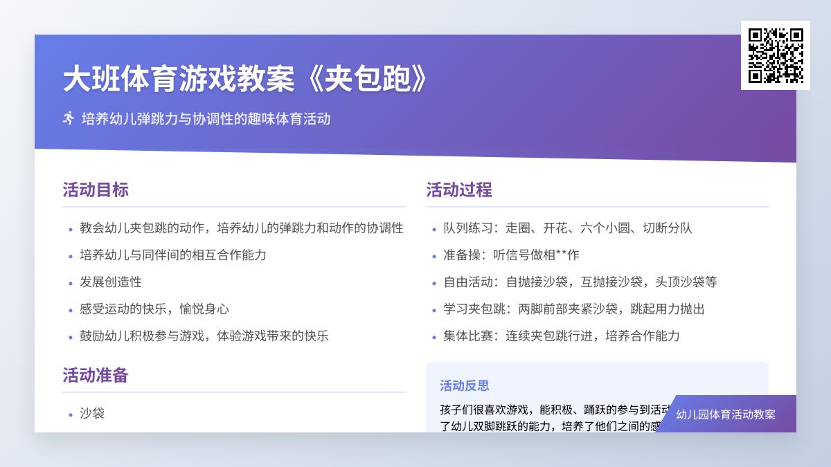 大班健康公开课夹包跑教案反思