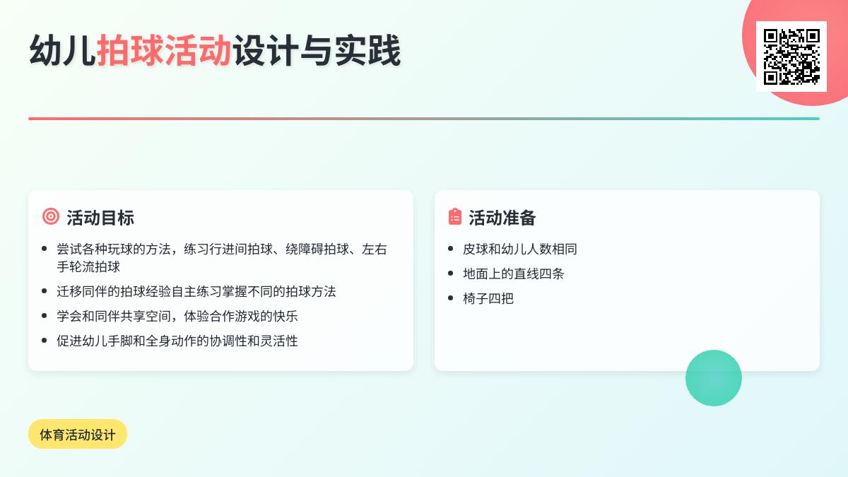 大班健康花样玩球教案反思