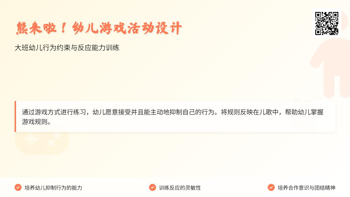 大班健康熊来啦教案反思