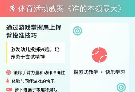 大班健康谁的本领大教案反思-幼师课件网