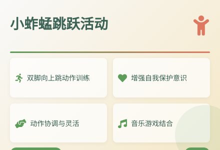 大班健康小蚱蜢学跳高教案反思-幼师课件网