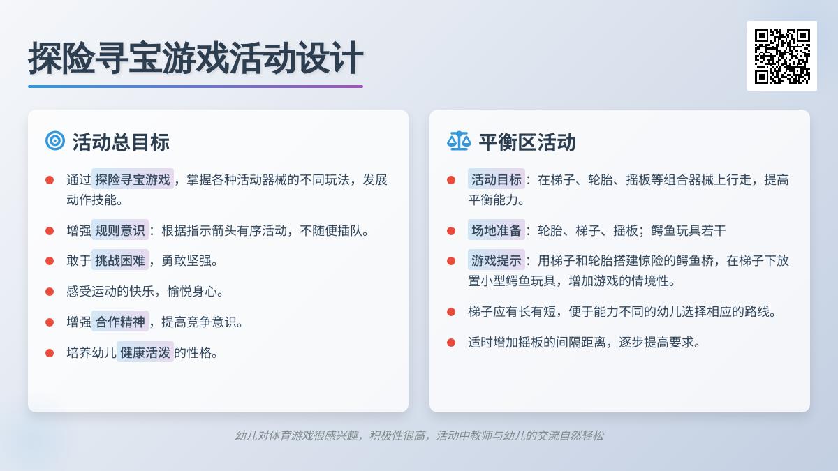 大班健康探险寻宝教案反思