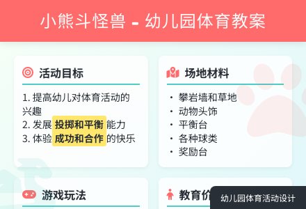 大班健康小熊斗怪兽教案-幼师课件网