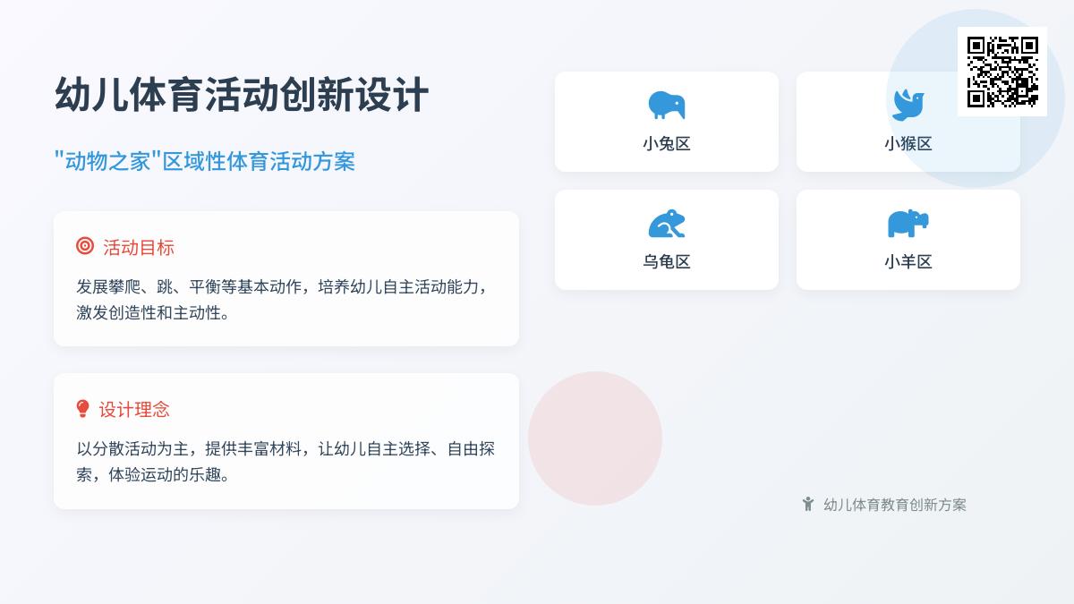 大班健康动物之家教案反思