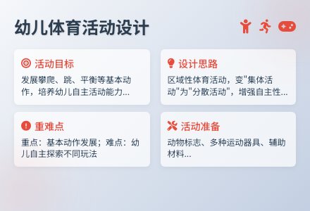 大班健康动物之家教案反思-幼师课件网