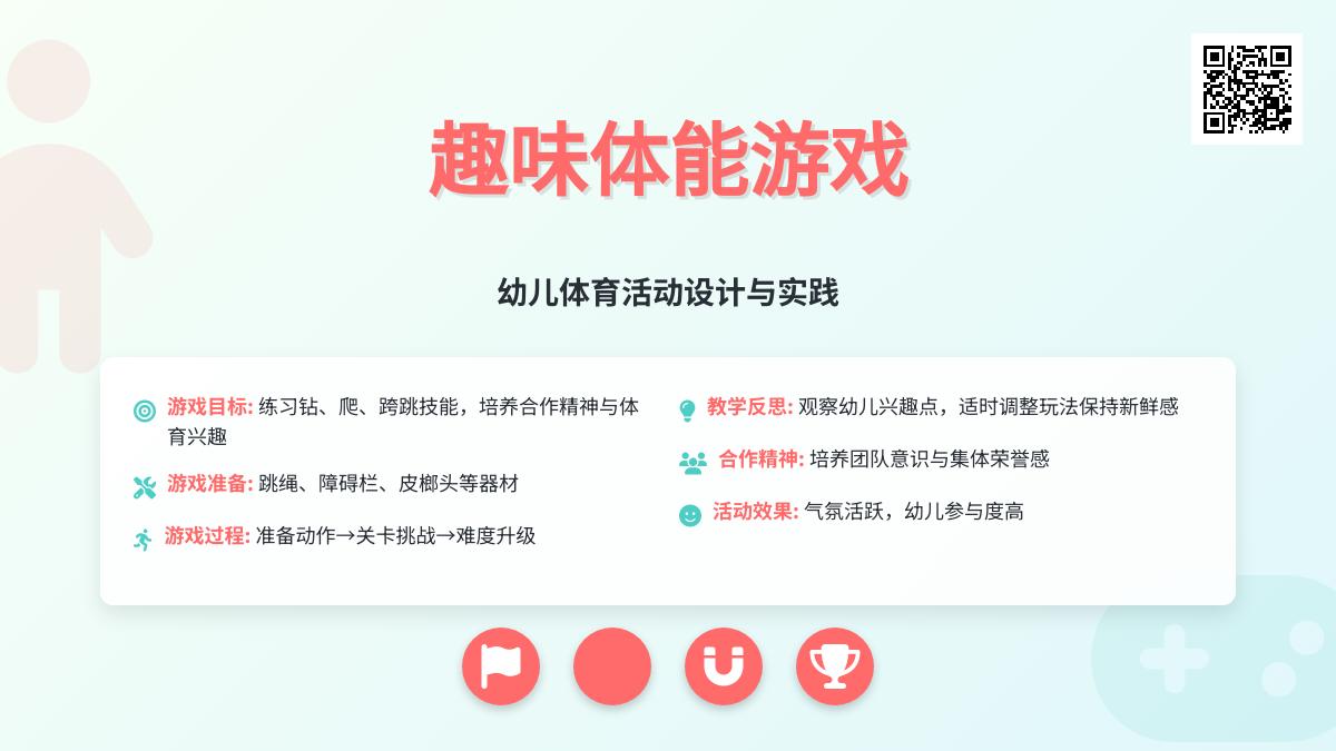 大班健康越野训练营教案反思