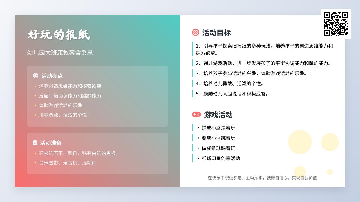 大班健康玩报纸教案反思