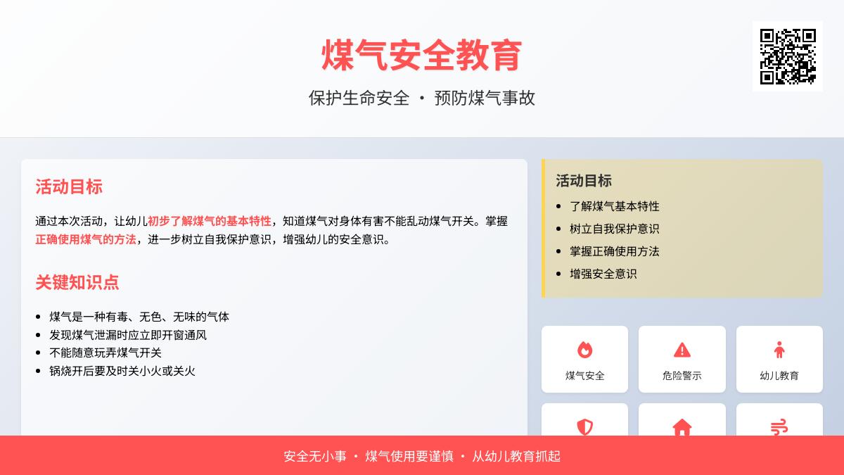 大班健康煤气开关不乱动教案反思