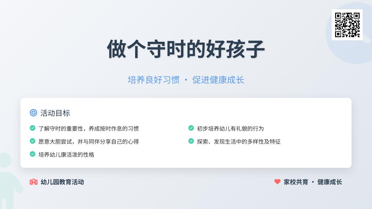 大班健康做个守时的好孩子教案反思