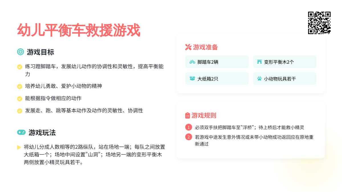 大班健康勇救小动物教案反思
