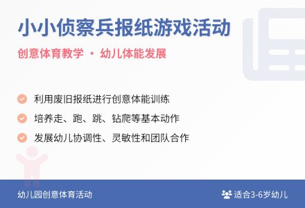 大班健康公开课小小侦察兵教案反思-幼师课件网