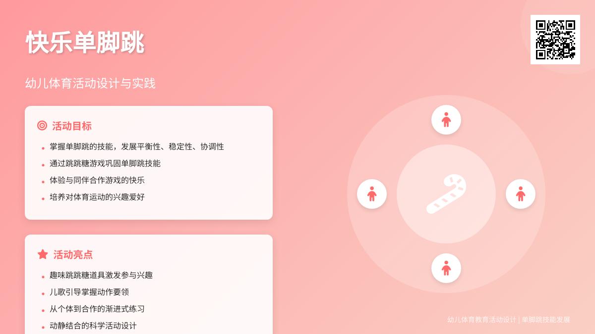 大班健康单脚跳的大公鸡教案反思