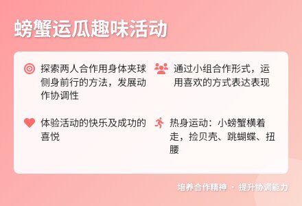 大班健康公开课螃蟹运瓜教案反思-幼师课件网