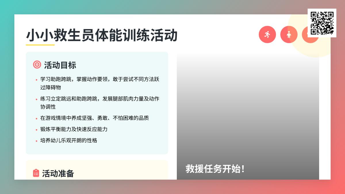 大班健康我是勇敢救生员教案反思
