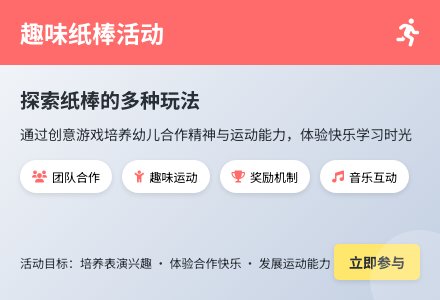 大班健康好玩的纸棒教案反思-幼师课件网