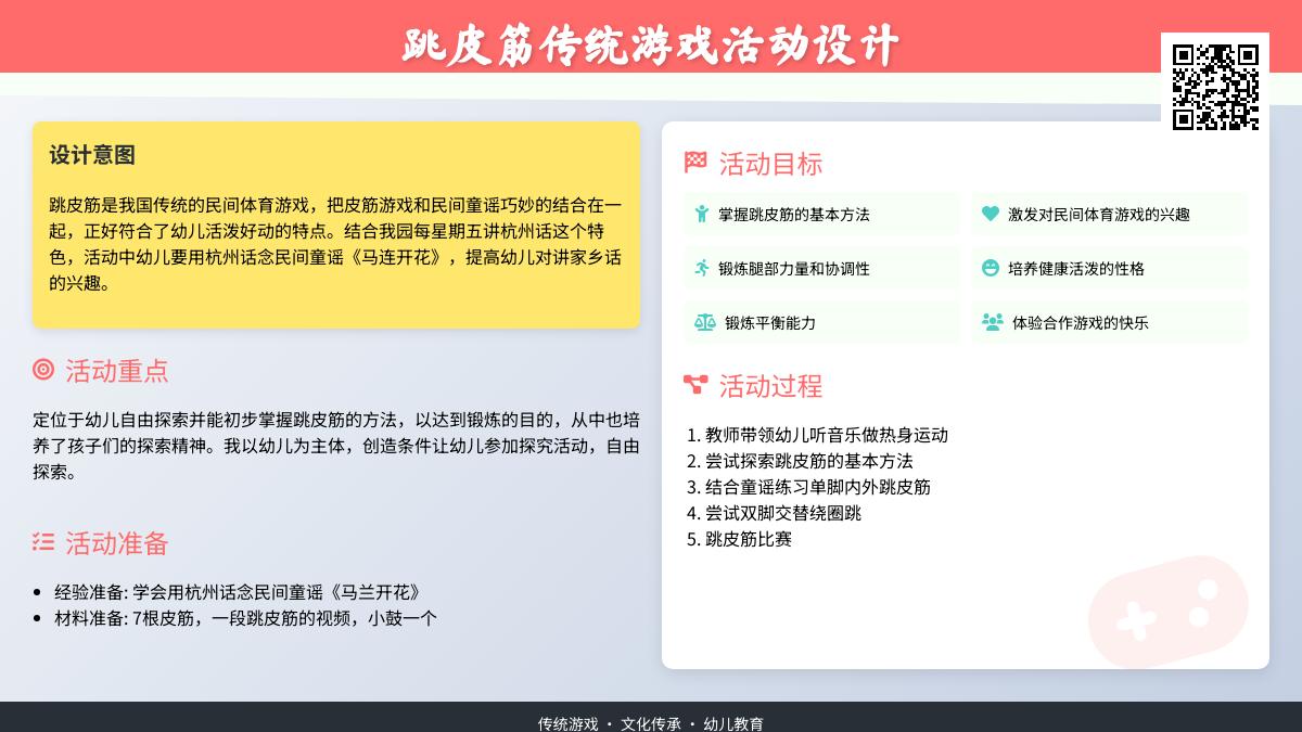 大班健康公开课公开课跳皮筋教案反思