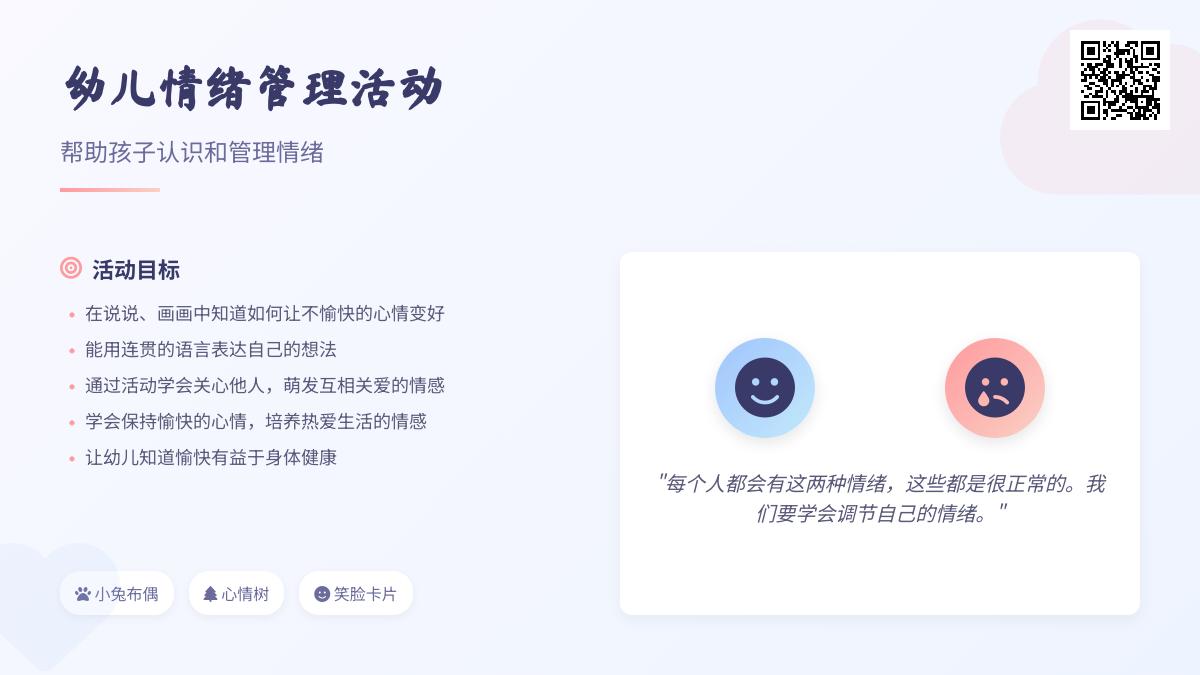 大班健康好心情教案反思