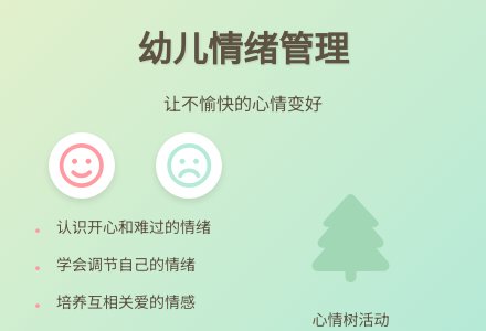 大班健康好心情教案反思-幼师课件网