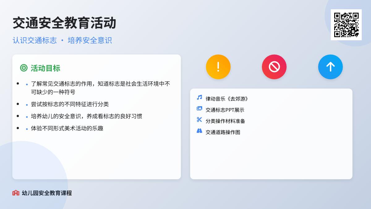 大班社会优质课交通标志教案反思