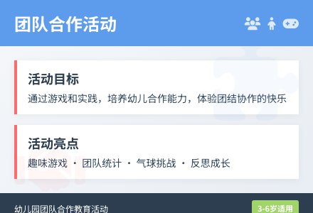大班社会公开课合作真快乐教案反思-幼师课件网