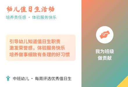 大班社会我当值日生了教案反思-幼师课件网