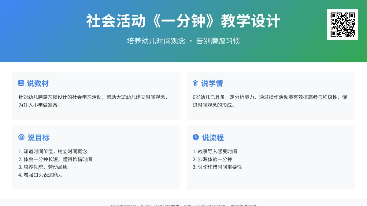 大班社会优质课一分钟教案反思