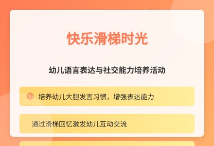 大班社会我和滑梯教案-幼师课件网