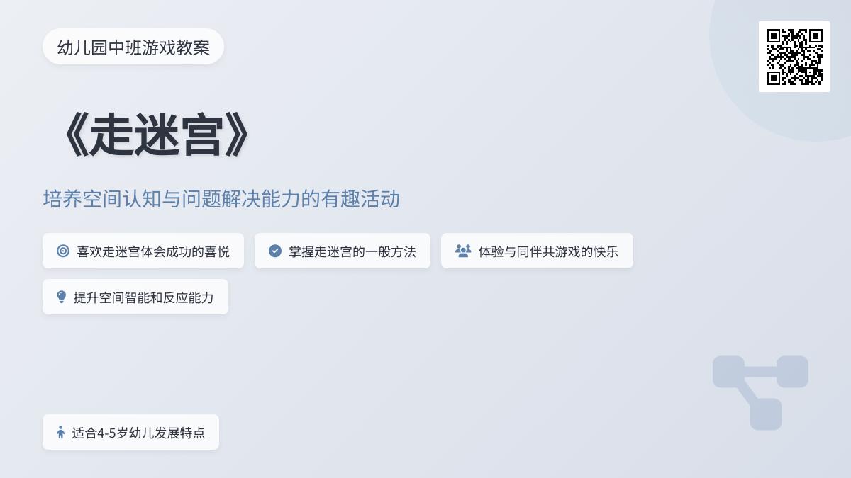 大班社会走迷宫教案反思