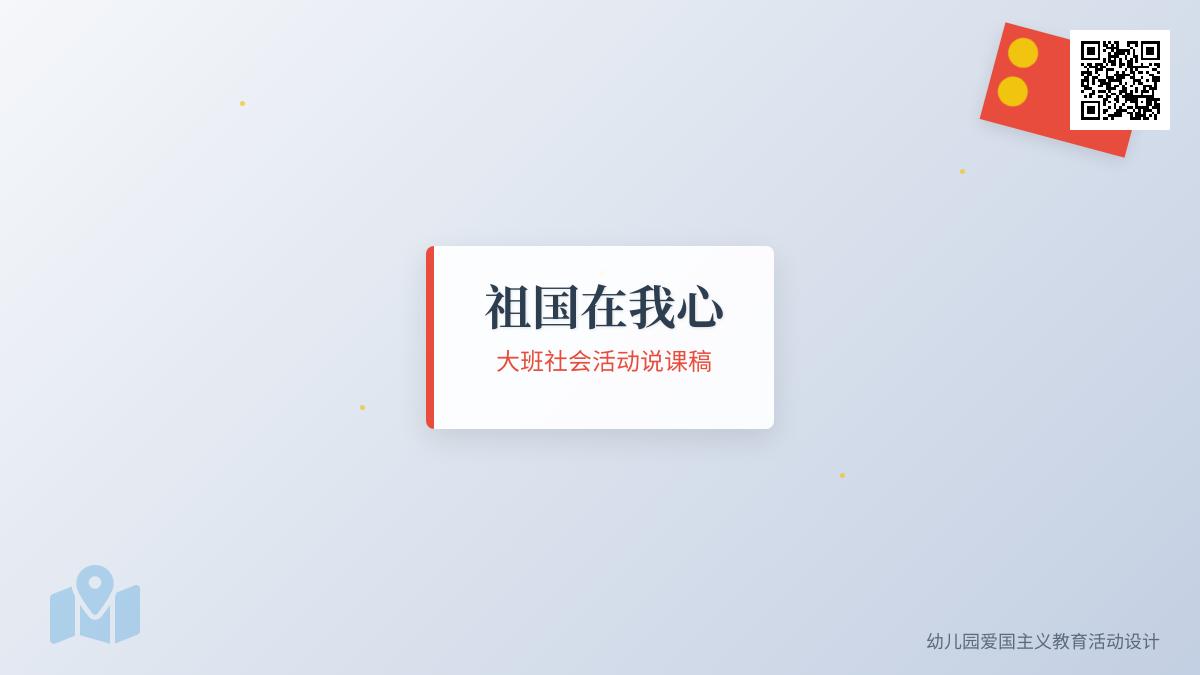 大班社会祖国在我心教案反思