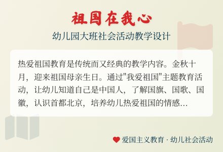 大班社会祖国在我心教案反思-幼师课件网