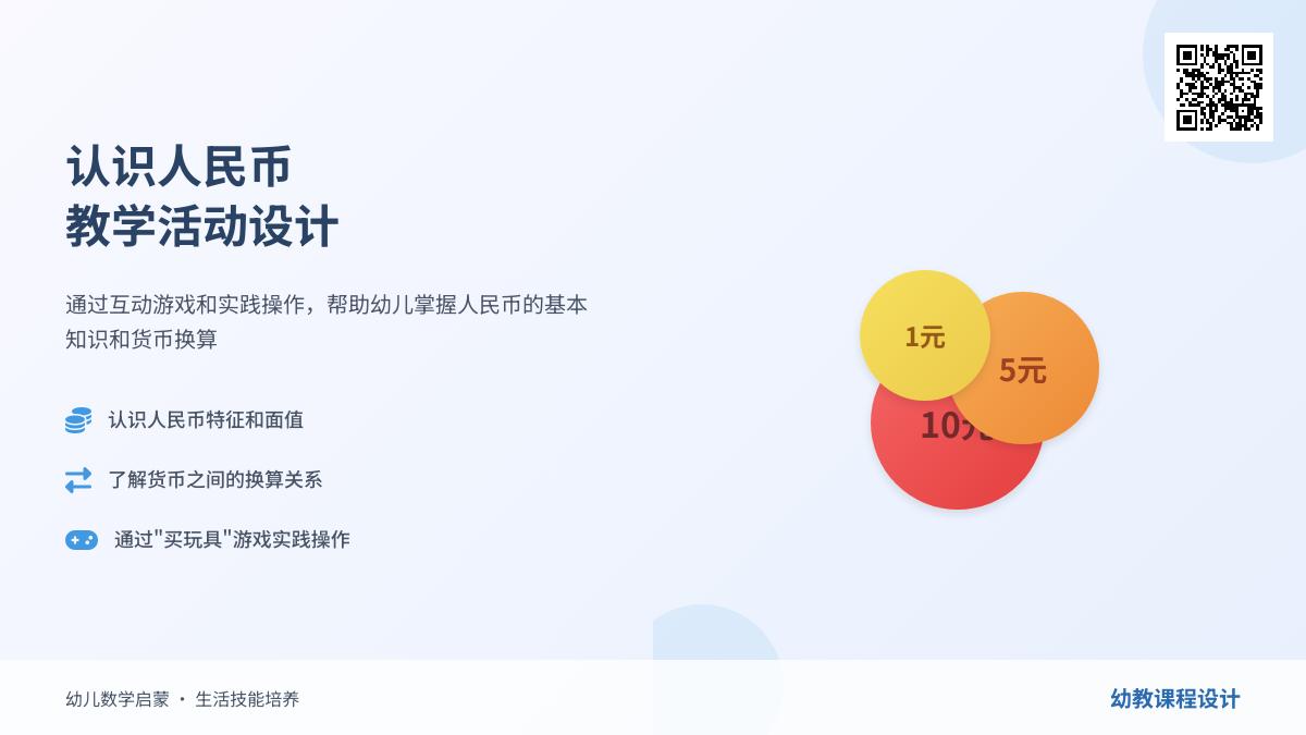 大班社会合理用钱教案反思