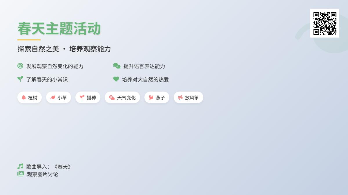 大班社会公开课春天来了教案反思