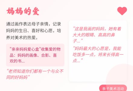 大班社会活动我的好妈妈教案反思-幼师课件网