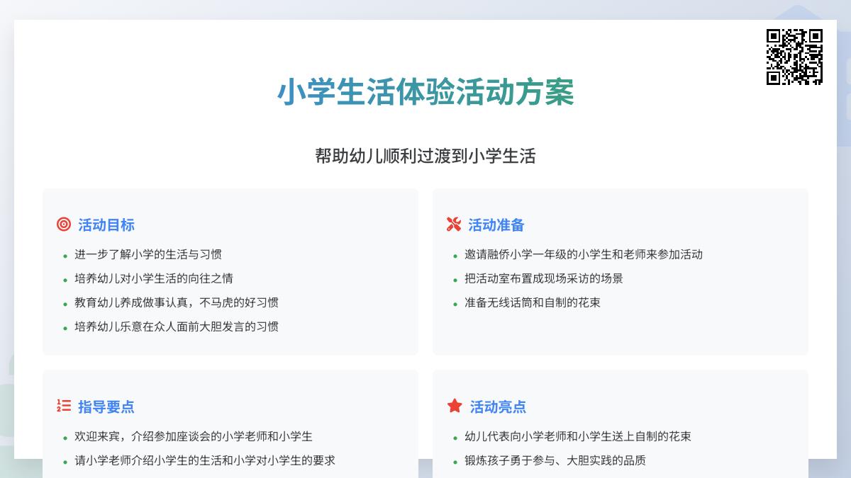 大班社会小小座谈会教案反思