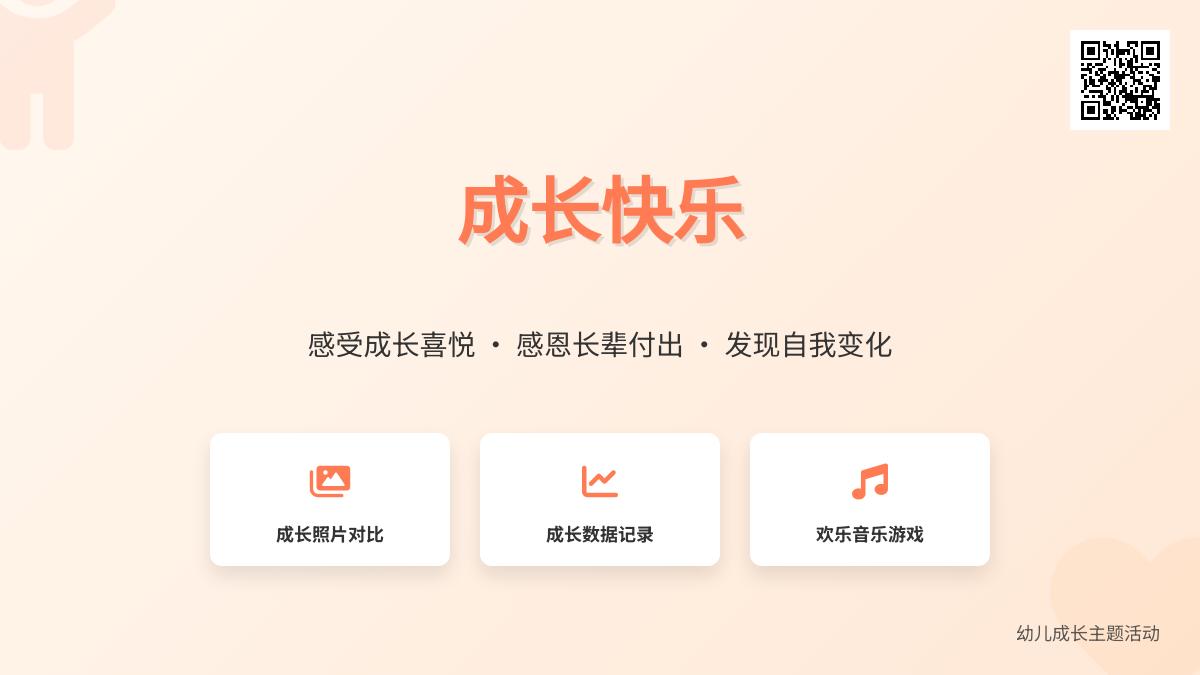 大班社会公开课我在成长教案反思