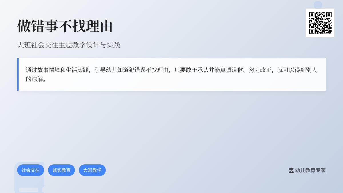 大班社会做错事不找理由教案反思