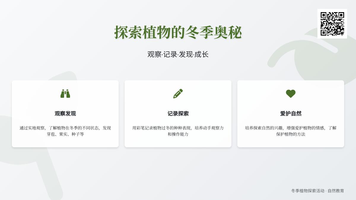 大班科学花草树木怎样过冬教案反思