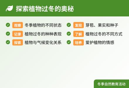 大班科学花草树木怎样过冬教案反思-幼师课件网