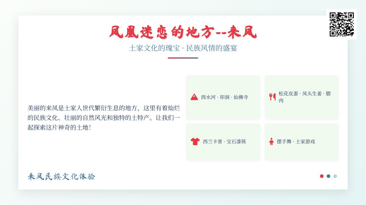 大班社会来凤教案反思