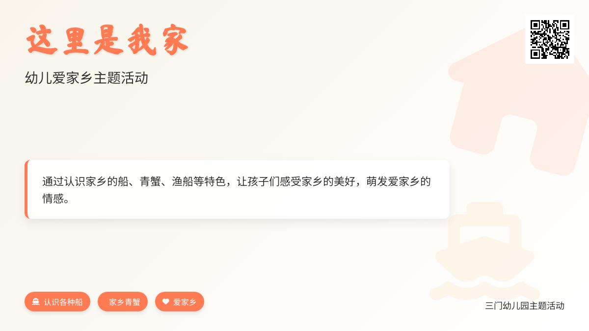 大班社会活动这里是我家教案反思