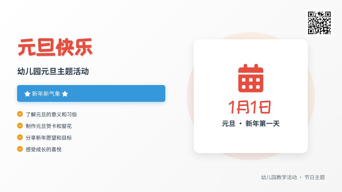 大班社会欢度元旦教案反思