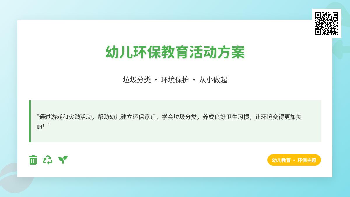 大班社会垃圾回家教案反思