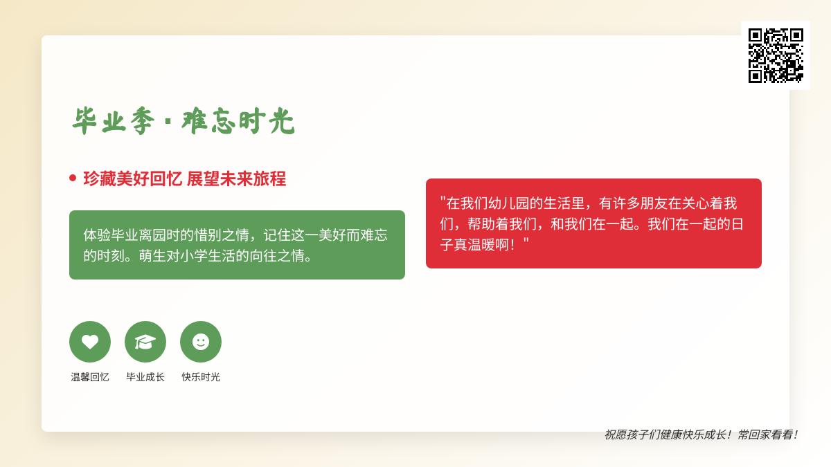 大班社会难忘的幼儿园生活教案反思
