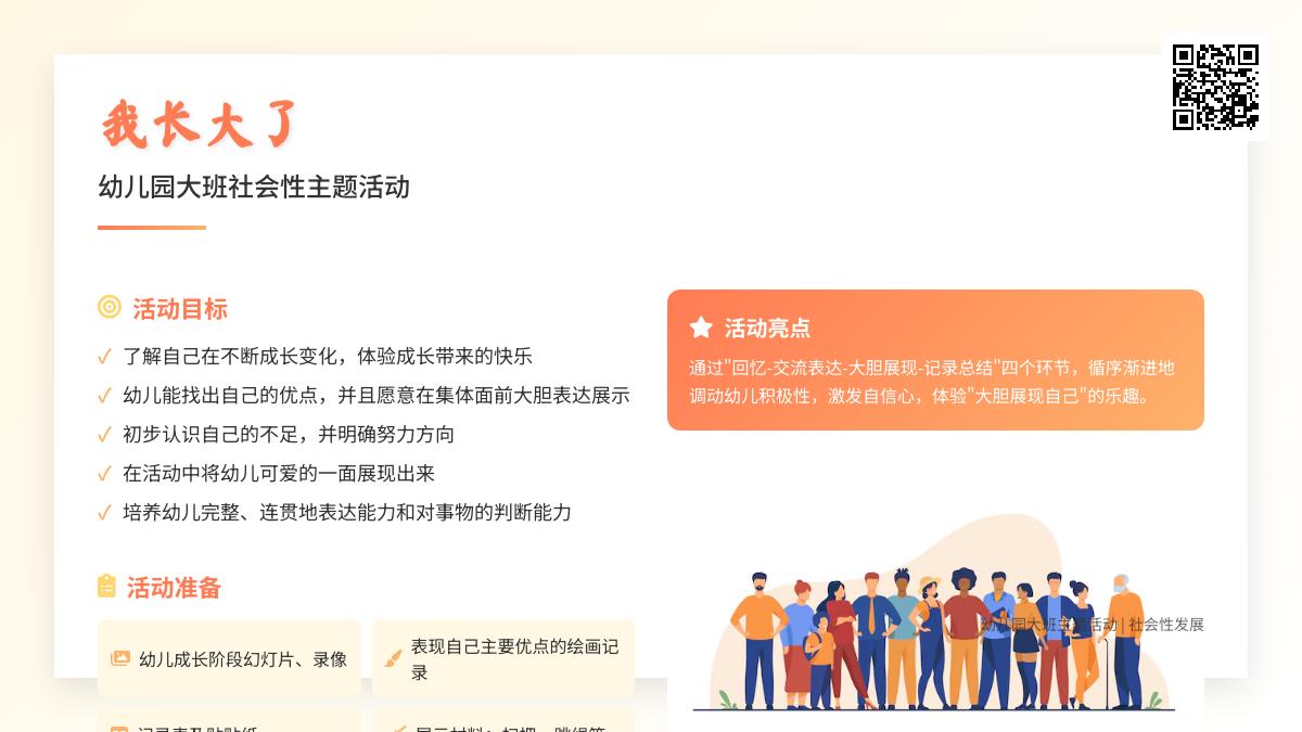 大班社会我的成长记录教案反思