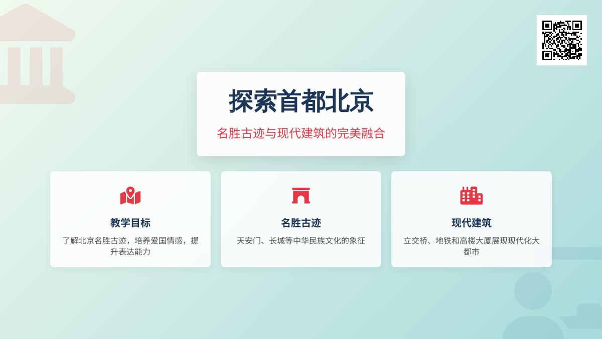 大班社会认识祖国的首都教案反思