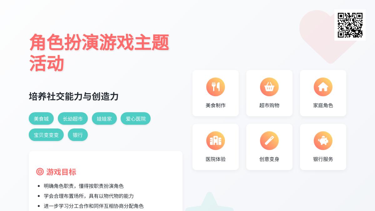 大班游戏迷你小社会教案