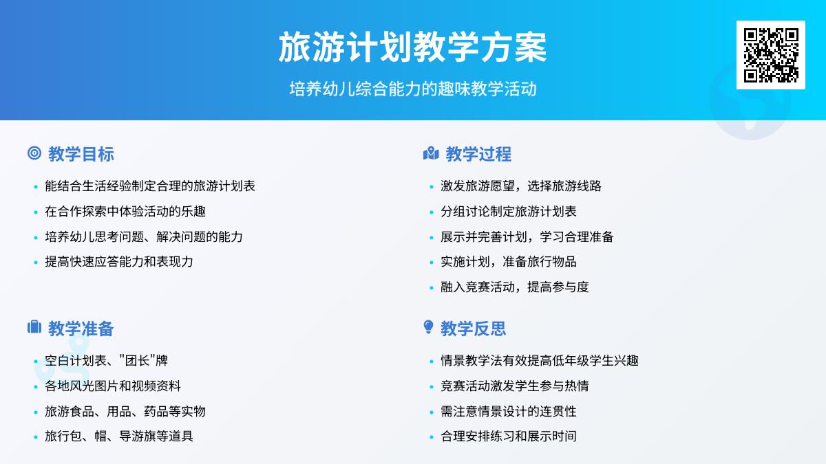 大班社会旅游喽教案反思