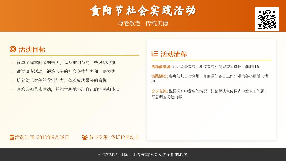 大班社会重阳我知道教案反思