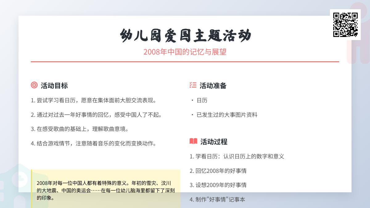 大班社会畅想2009教案反思
