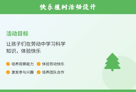 大班社会植树有办法教案反思-幼师课件网